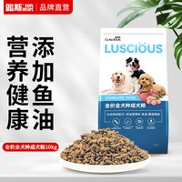LUSCIOUS 路斯 鸡肉牛肉成犬狗粮10kg