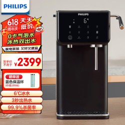 philips飞利浦2024年新品饮水机家用台式即热饮水机制冰冷水制热水