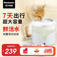 Panasonic 松下 宠物智能猫狗饮水机循环活水多重过滤无感应电通用款（白色）