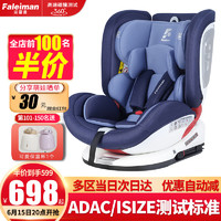 Faleiman 法雷曼 儿童安全座椅汽车用婴儿宝宝0-12岁车载360度旋转坐椅ISOFIX接口 海洋蓝pro