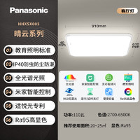 Panasonic 松下 全光谱高显色客厅灯HHXSX005-110W
