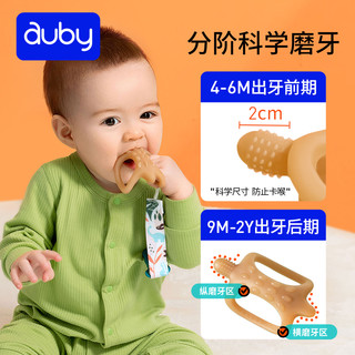 88VIP：auby 澳贝 牙龈按摩硅胶牙胶婴儿宝宝手抓磨牙棒防掉链收纳盒摇铃玩具