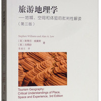 旅游地理学：地域、空间和体验的批判性解读（第3版）/当代旅游研究丛