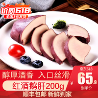 YOUDAO 优到 法式红酒鹅肝 红酒鹅肝200克/份冰淇淋口感