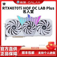 影驰名人堂RTX 4070 Ti HOF OC LAB Plus 12G 电竞游戏独立显卡