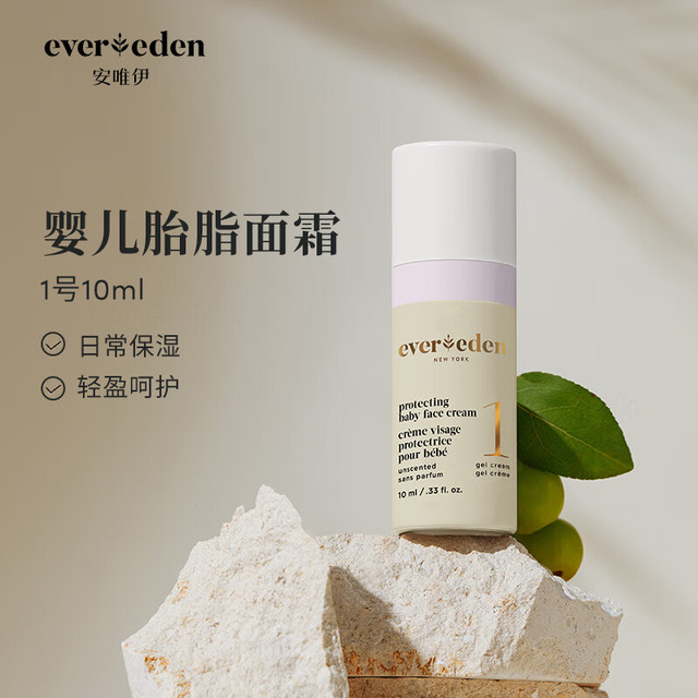 安唯伊 EVER EDEN 婴儿亲护一号保湿面霜小样旅行装10ml/瓶