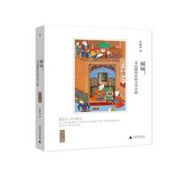 赭城：安达露西亚的文学之旅