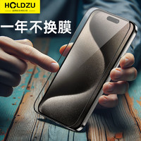 HOLDZU 适用于苹果15promax钢化膜 iphone15promax手机保护膜高清全包超透防刮耐磨不沾指纹