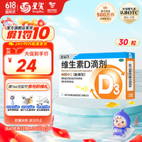 星鲨 维生素D滴剂（胶囊型）儿童成人D3 预防维生素D缺乏症佝偻病 30粒单盒