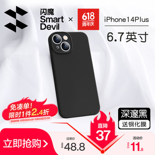 闪魔 苹果14Plus手机壳 iPhone14Plus保护套液态硅胶镜头全包防摔超薄软壳男女款 深邃黑【真液态硅胶*镜头全包】