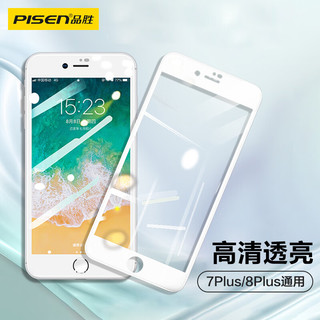 PISEN 品胜 适用苹果7p/8p钢化膜 iphone7plus/8plus手机钢化膜 高清全屏玻璃贴膜防摔抗指纹白色单片装