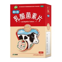 江中 [江中] 利活 乳酸菌素片 0.2g*36片/盒