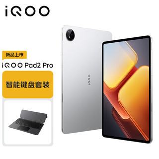 iQOO Pad2 Pro 12GB+256GB 银翼【智能键盘套装】蓝晶×天玑9300+平板电脑11500mAh电池vivoiqoopad2pro