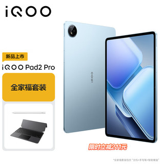 iQOO Pad2 Pro8GB+256GB蓝霆【手写笔+键盘套装】蓝晶×天玑9300+平板电脑11500mAh电池vivoiqoopad2pro