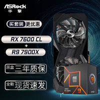 华擎 (ASRock) RX7600 CL 挑战者 8GO显卡+AMD 锐龙 R9-7900X CPU处理器套装