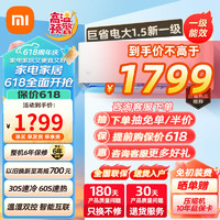 Xiaomi 小米 MI）小米空调大1.5匹1P巨省电 变频 冷暖 智能自清洁 一级能效 35GW/N1A1