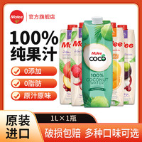 Malee 玛丽100%椰子水纯果汁泰国原装进口0添加0脂肪孕妇饮用1L装