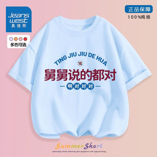 JEANSWEST 真维斯 儿童潮流短袖夏季新款妈妈说的都对男童女童时尚纯棉T恤夏 74yes 140