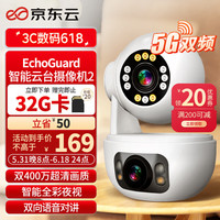 京东云摄像头家用监控器360度无死角带夜视家庭室内AI无线wifi手机远程可对话自动旋转全景云台高清