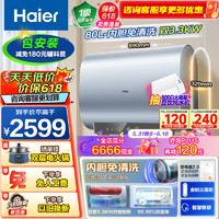 Haier 海尔 尔（Haier）电热水器家用60/80升双胆扁桶热水器3000W恒温一级能效防电墙漏水换新机 80L 3300W 一级能效+内胆免清洗