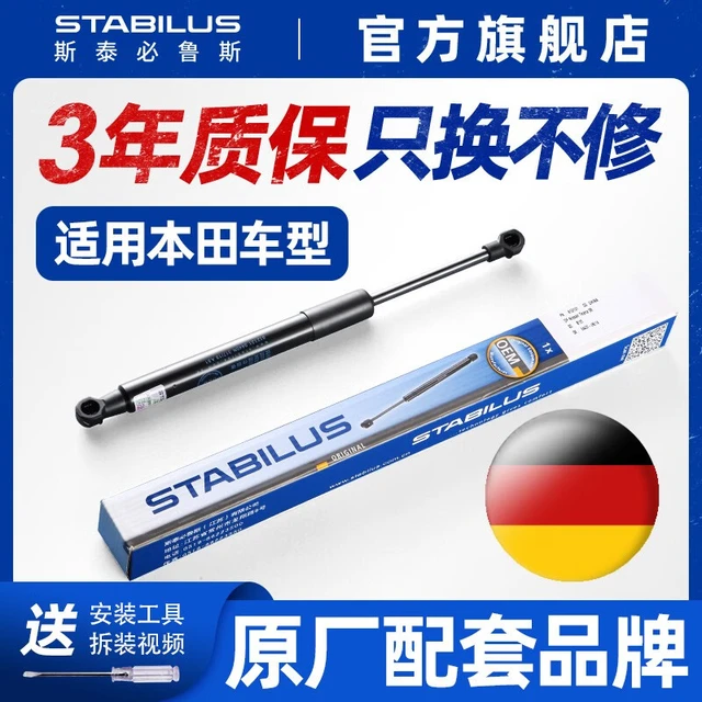 斯泰必鲁斯（stabilus）机盖后备箱尾门液压支撑杆（1支价格） 缤智(15~19款)后备箱撑杆