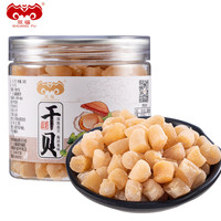 双福干贝 海鲜特产干货瑶柱煲汤粥原料 干贝