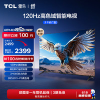 TCL 雷鸟 鹏6 24款 电视机65英寸 120Hz动态加速 高色域 3+64GB 智能游戏液晶平板电视65S375C