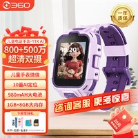 360 儿童电话手表11x AI升级版香芋紫（表带+贴膜）