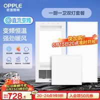 欧普照明欧普(OPPLE)照明风暖浴霸灯取暖浴室排气扇一体集成吊顶卫生间暖风机S 【一厨一卫】C浴霸+方灯+长灯