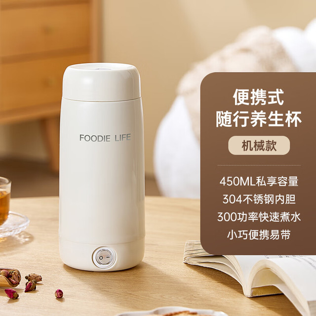 MILIXIONG 米栗熊 电热水杯便携式旅行烧水杯出差电热水壶办公室电炖杯迷你烧水壶电热杯 机械款 0.45L 手动开关
