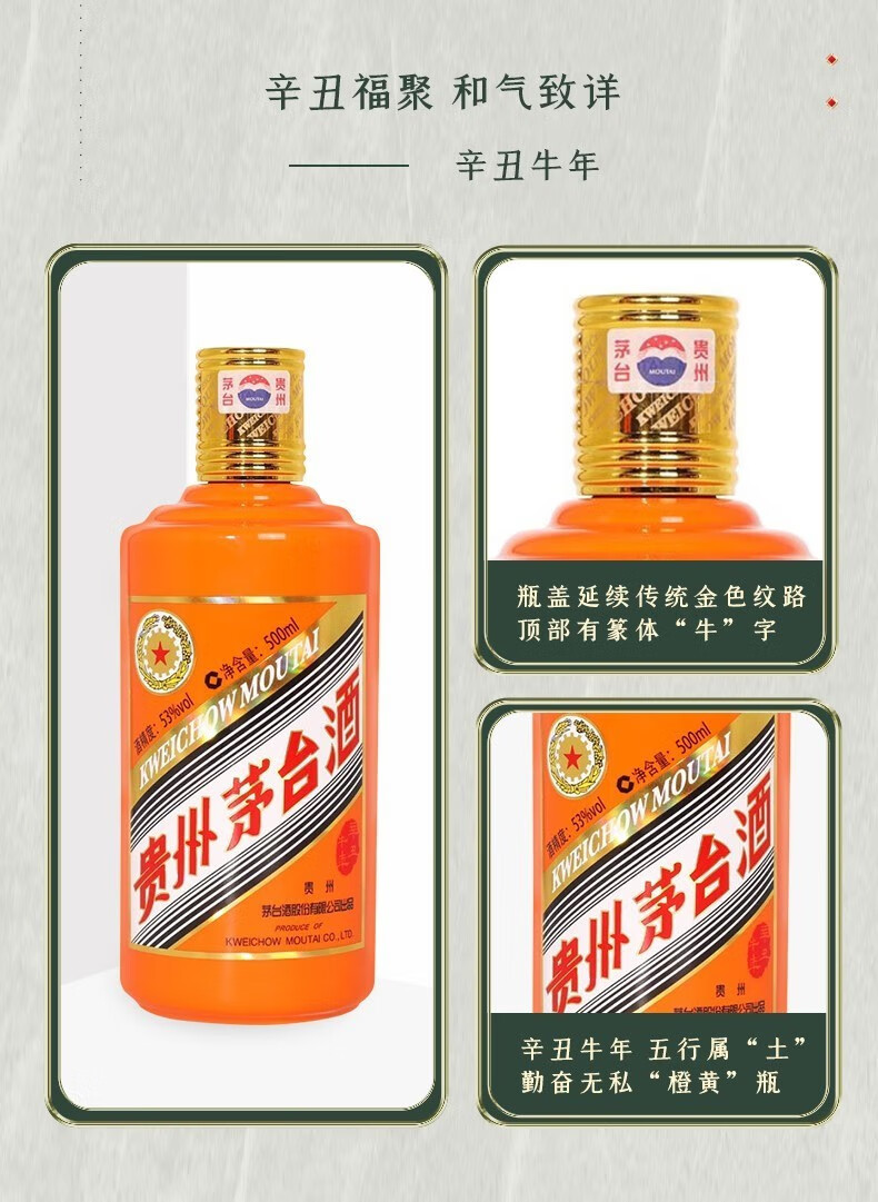 MOUTAI/茅台辛丑牛年生肖纪念酒白酒500ml 【报价价格评测怎么样】-什么