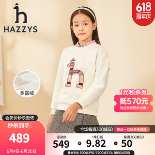 HAZZYS 品牌童装儿童女童卫衣秋简约时尚百搭舒适柔软女童卫衣 奶油色 145