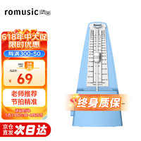 Romusic 机械节拍器钢琴吉他小提琴古筝通用打节奏 蓝色通用