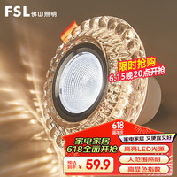 FSL佛山照明筒灯射灯客厅天花灯嵌入式孔灯 4.5W/2.4寸花瓣款75-85mm 花瓣款【4.5瓦开孔75-85mm】