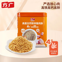 FangGuang 方广 儿童辅食宝宝零食儿童拌饭肉松高蛋白钙铁锌猪肉酥营养80g