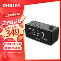 PHILIPS 飞利浦 TAR3578 蓝牙时钟收音机 蓝牙音箱 书桌音响床头闹钟多功能家用宿舍U盘TF卡播放器黑色