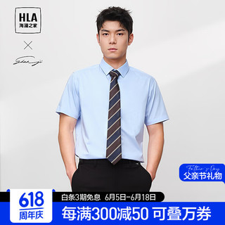 海澜之家（HLA）短袖衬衫男夏季24轻商务衫及系列正装衬衣男 浅蓝02 180/100A(42) 80-86kg
