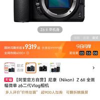 Nikon 尼康 Z 6II（Z62） 专业全画幅数码微单相机 视频VLOG