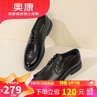 奥康（Aokang）舒适牛皮透气商务正装系带耐磨皮鞋 黑40码