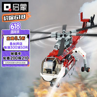 QMAN 启蒙 积木拼装消防直升机玩具儿童男孩 消防救援直升机12027