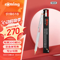 有券的上：rOtring 红环 自动铅笔0.5mm 800系列银色单支装