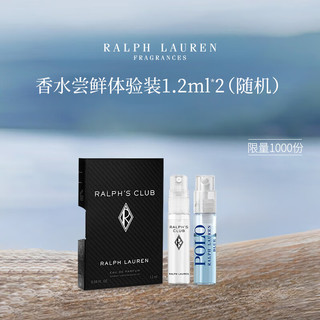 RALPH LAUREN 拉夫劳伦 香水体验装1.2ml*2生日礼物送女男士友