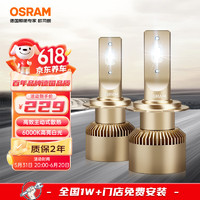 OSRAM 欧司朗 汽车LED大灯灯泡夜驰者竞速版H7  一对 12V/25W