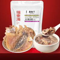 福东海墨鱼干250克/袋 8A(约20个)淡晒目鱼干乌贼干海鲜特产海产干货