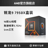 AMD 锐龙R9 7950X处理器(r9)5nm16核32线程4.5GHz 170W全新盒装CPU