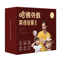 学而思 哈佛外教英语启蒙 第三级 哈佛领衔世界名校的外教团队 AI高频互动 打造听、说、读、写全方面的英文启蒙家庭解决方案