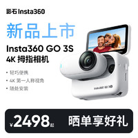 Insta360 影石 GO 3S 4K拇指相机 Vlog骑行亲子宠物运动相机摄像机口袋相机（灵动白64G标配版）