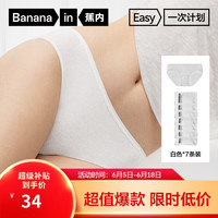 蕉内女士一次性内裤日抛棉里贴EO灭菌出差旅行免洗女生三角裤7条装 【棉感舒适】暖白*7 M
