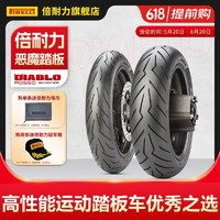 PIRELLI 倍耐力 红魔踏板摩托车轮胎恶魔半热熔真空车胎电动车电摩小牛九号