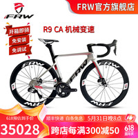 福伦王 FRW全球十大超轻碳纤维公路自行车品牌变速运动成人单车高端赛车 银黑红-下单备注净身高
